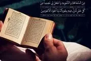 دعای روز سوم ماه مبارک رمضان/ فیلم
