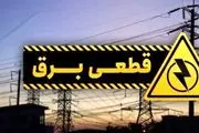 جدول قطع برق استان تهران امروز دوشنبه ۲۲ اردیبهشت ۱۴۰۴