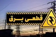 جدول قطع برق استان تهران امروز دوشنبه ۲۲ اردیبهشت ۱۴۰۴