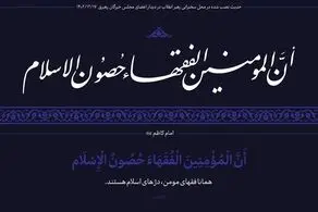 حدیث نصب‌ شده در محل دیدار نمایندگان مجلس خبرگان با رهبری + ببینید 