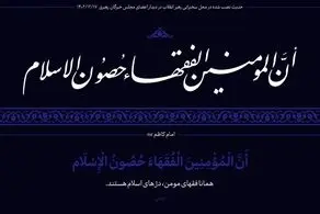 حدیث نصب‌ شده در محل دیدار نمایندگان مجلس خبرگان با رهبری + ببینید 