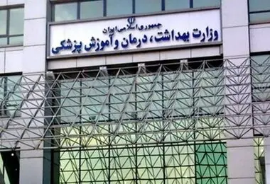 پیامک‌های وزارت بهداشت روی دست ماند