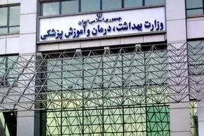 وزارت بهداشت در آماده باش کامل است 
