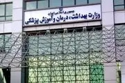 وزارت بهداشت در آماده باش کامل است 