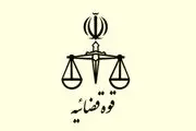 اسنادی که قوه قضاییه منتشر کرد+عکس 