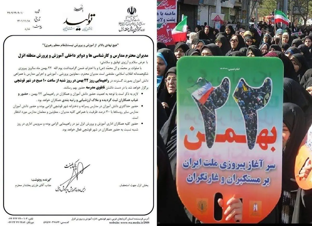 مدیری که راهپیمایی ۲۲ بهمن را شرط رتبهبندی معلمان کرده بود، نقره داغ شد