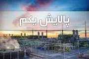 ارزش پالایشی یکم امروز 18 بهمن ماه