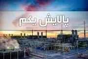 ارزش پالایشی یکم امروز 18 بهمن ماه