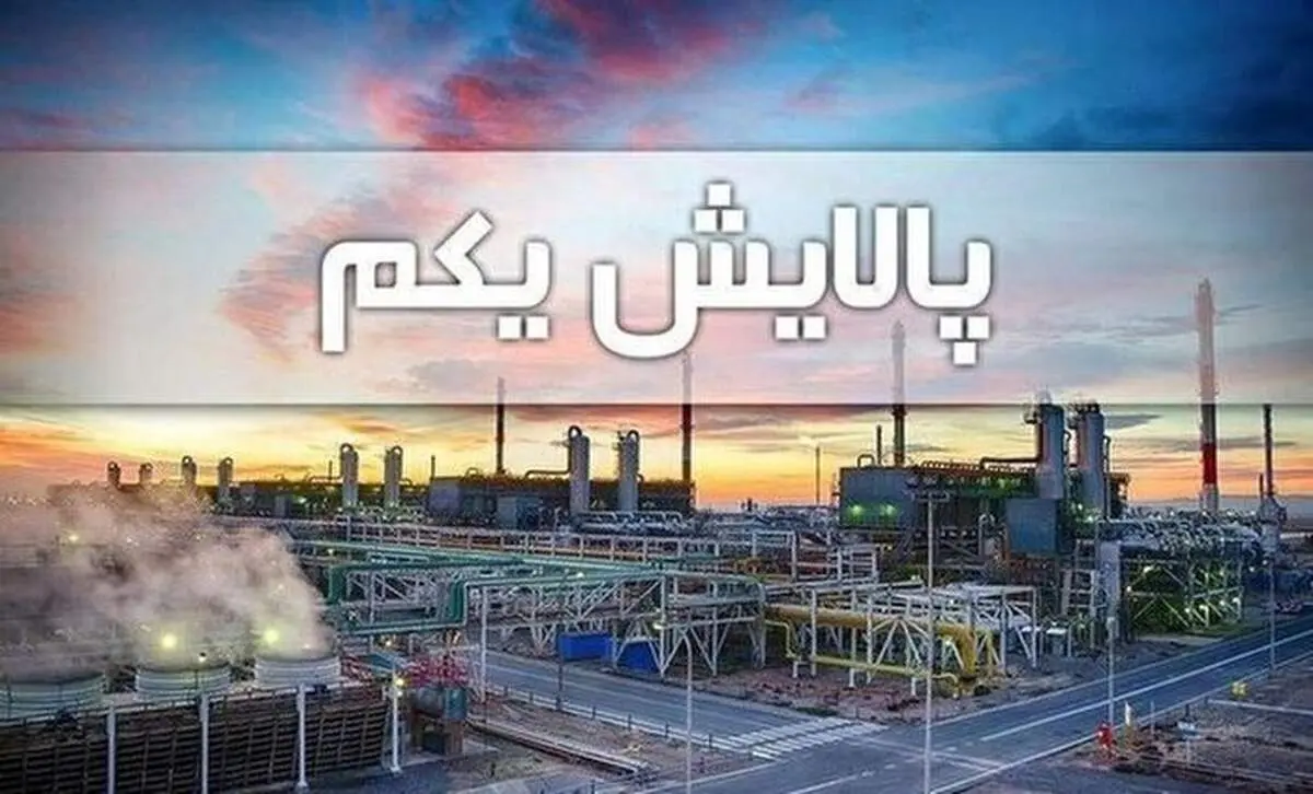 ارزش پالایشی یکم امروز 18 بهمن ماه