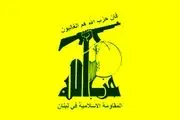 بیانیه فوری حزب الله درباره حمله به اسرائیل