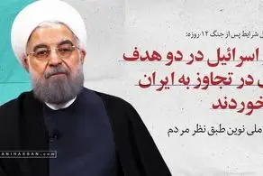 فکر می‌کردند نیروهای مسلح از هم می‌پاشد/اسرائیلی‌ها خبر دادند روز دوشنبه همه چیز تمام است