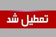 شنبه ۶ مرداد تعطیل شد!