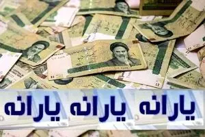 خبر مهم برای این افراد/ یارانه‌تان حذف می‌شود + جزئیات