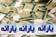 پرداخت یارانه نقدی برای دهک‌های ۴ تا ۹