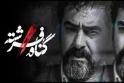  شهاب حسینی با سریال جنجالی بازگشت