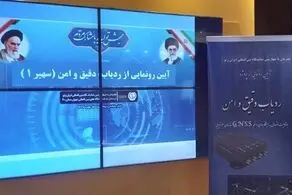 رونمایی از ردیاب جدید وزارت دفاع