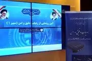 رونمایی از ردیاب جدید وزارت دفاع