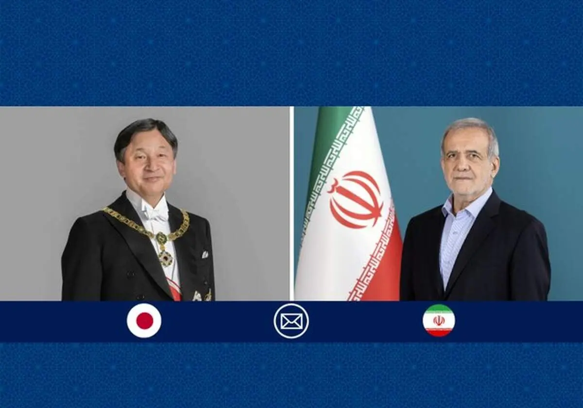 پیام پزشکیان به امپراتور ژاپن