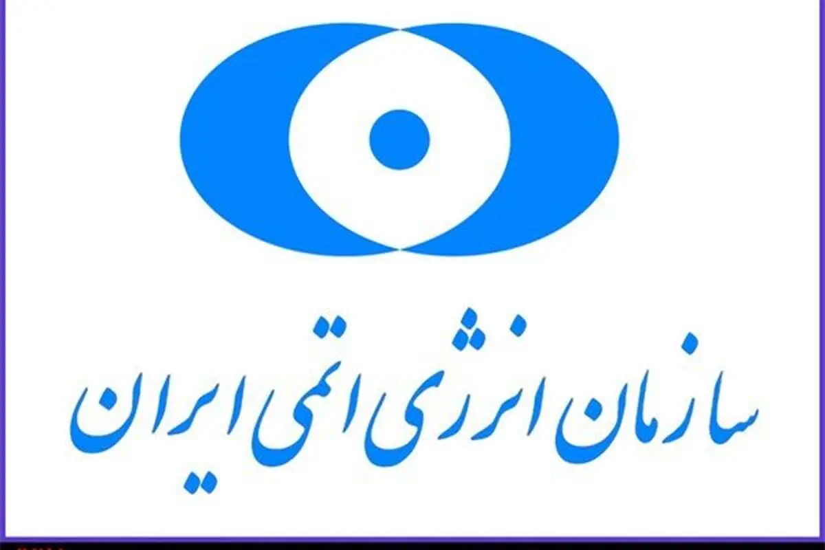 سازمان انرژی اتمی حمله آمریکا به نیروگاه دارخوین را محکوم کرد