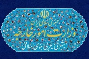 وزارت خارجه توضیح داد 