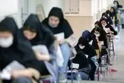 جزئیات جدید درباره آزمون دانشگاه فرهنگیان