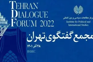 مجمع گفت‌وگوی تهران با حضور رئیس جمهور آغاز بکار کرد 
