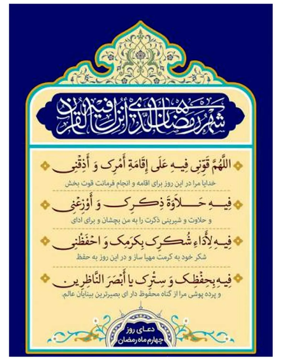 اذان صبح و اوقات شرعی به افق تهران 15 اسفند ۱۴۰۳/دعای روز چهارم ماه رمضان