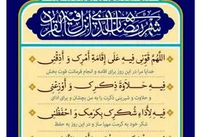 اذان صبح و اوقات شرعی به افق تهران 15 اسفند ۱۴۰۳/دعای روز چهارم ماه رمضان