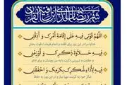 اذان صبح و اوقات شرعی به افق تهران 15 اسفند ۱۴۰۳/دعای روز چهارم ماه رمضان
