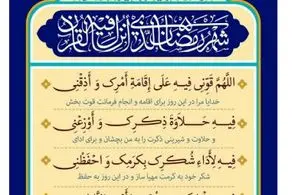 اذان صبح و اوقات شرعی به افق تهران 15 اسفند ۱۴۰۳/دعای روز چهارم ماه رمضان