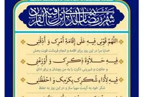 اذان صبح و اوقات شرعی به افق تهران 15 اسفند ۱۴۰۳/دعای روز چهارم ماه رمضان