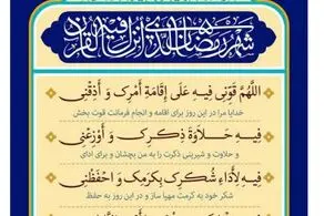 اذان صبح و اوقات شرعی به افق تهران 15 اسفند ۱۴۰۳/دعای روز چهارم ماه رمضان