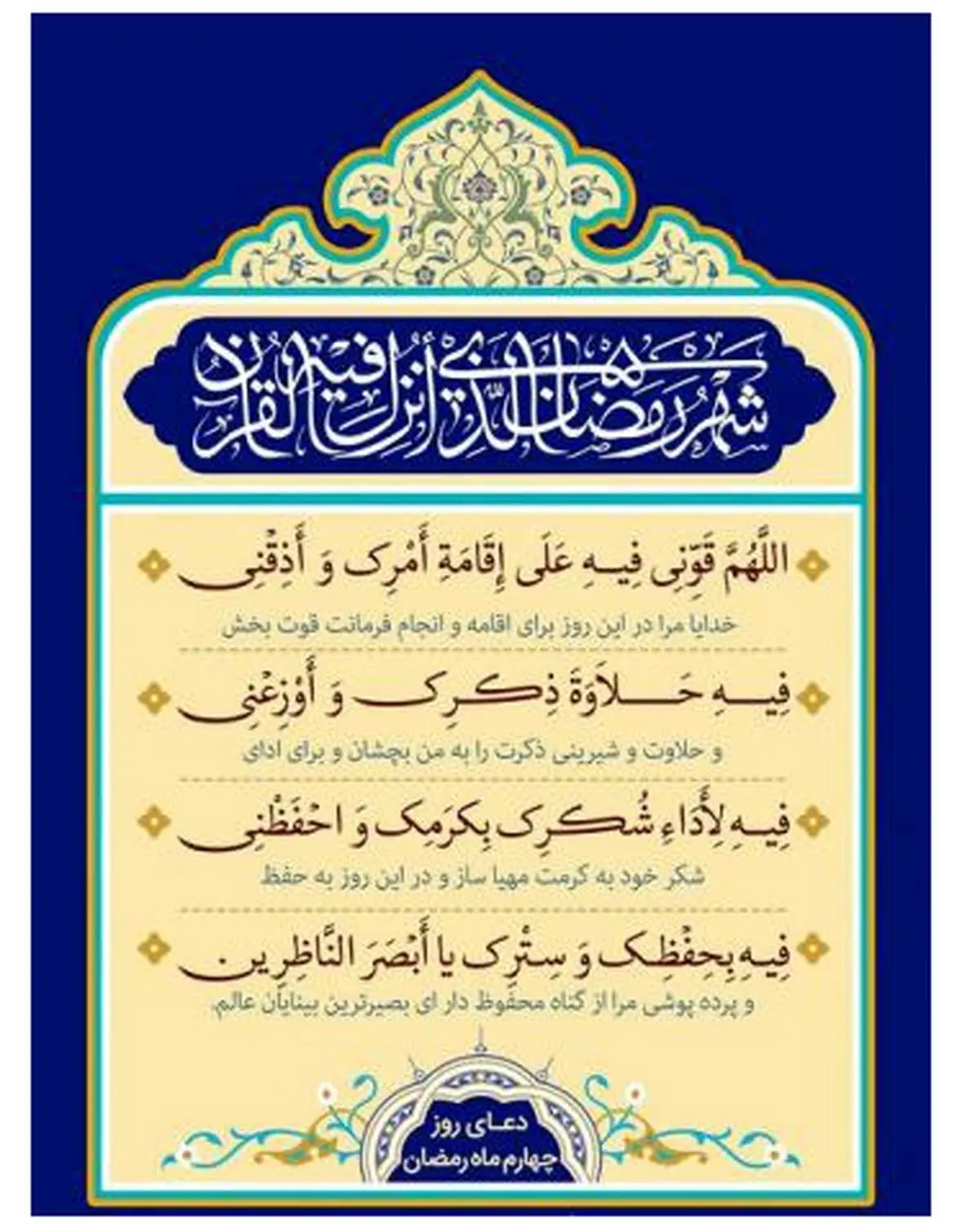 اذان صبح و اوقات شرعی به افق تهران 15 اسفند ۱۴۰۳/دعای روز چهارم ماه رمضان