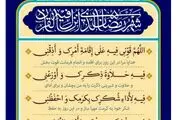 اذان صبح و اوقات شرعی به افق تهران 15 اسفند ۱۴۰۳/دعای روز چهارم ماه رمضان