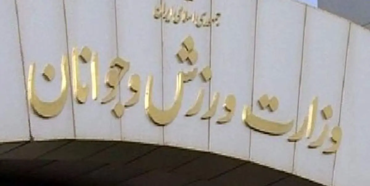 سیرجانیها از خجالت فدراسیون و وزارت ورزش درآمدند