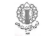 بیانیه شورای هماهنگی تبلیغات اسلامی در محکومیت تجاوز آمریکا و رژیم صهیونیستی به یمن 