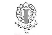 بیانیه شورای هماهنگی تبلیغات اسلامی در محکومیت تجاوز آمریکا و رژیم صهیونیستی به یمن 