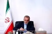 مسعود پزشکیان پیام صادر کرد 