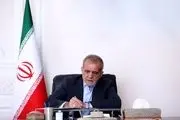 مسعود پزشکیان پیام صادر کرد 