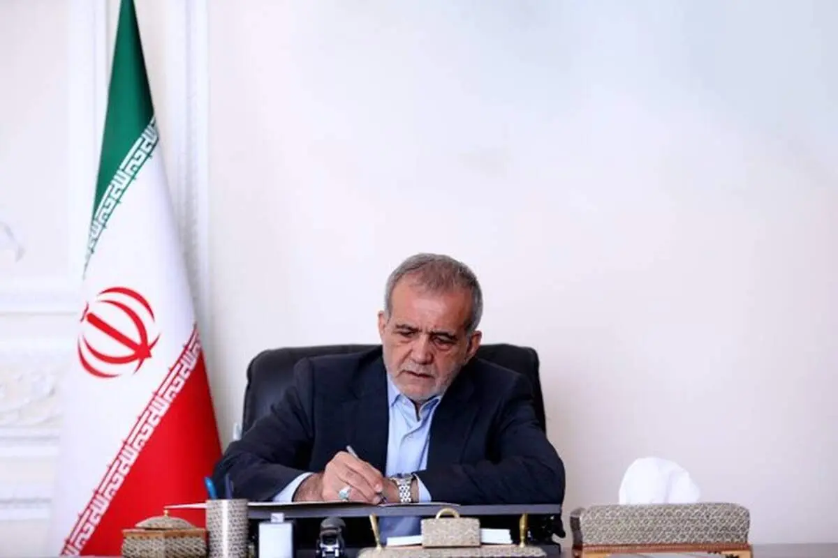 مسعود پزشکیان پیام صادر کرد 