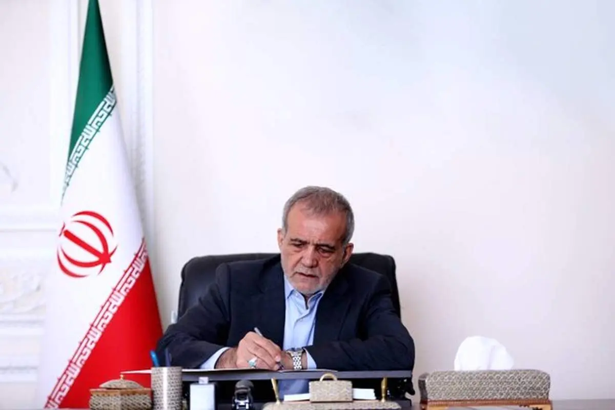 مسعود پزشکیان پیام صادر کرد 