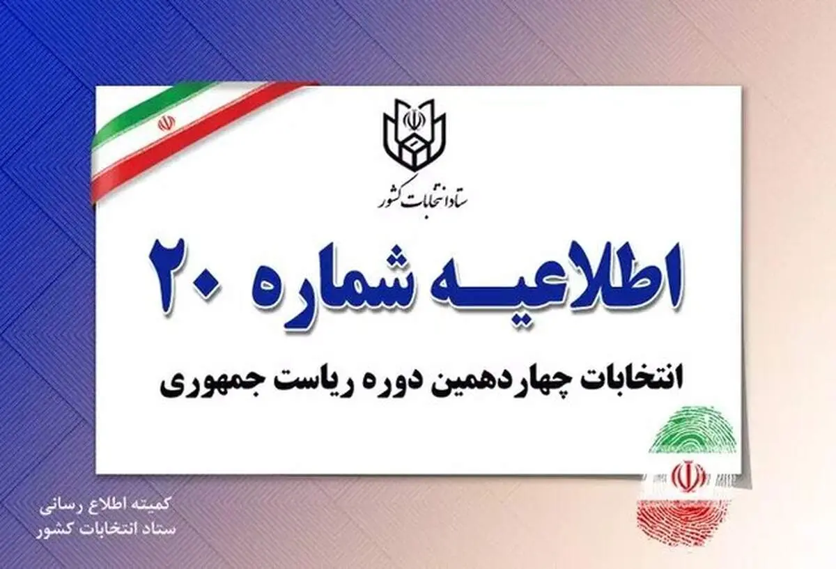 شرایط رای گیری از افراد دارای شناسنامه قدیمی