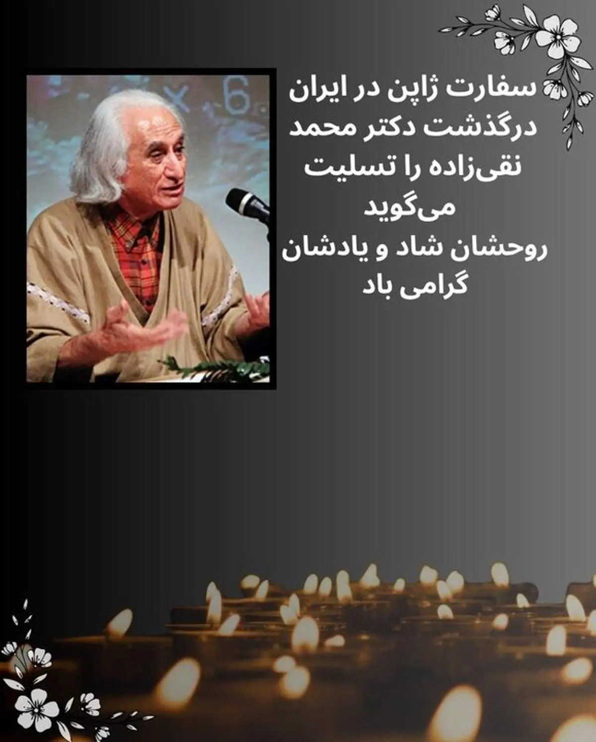واکنش ژاپن به درگذشت اقتصاددان ایرانی 