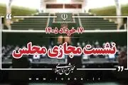 آغاز نشست مجازی مجلس با وزیر نفت