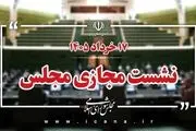آغاز نشست مجازی مجلس با وزیر نفت
