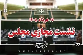 آغاز نشست مجازی مجلس با وزیر نفت