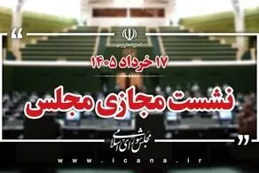 آغاز نشست مجازی مجلس با وزیر نفت
