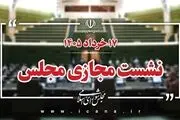 آغاز نشست مجازی مجلس با وزیر نفت