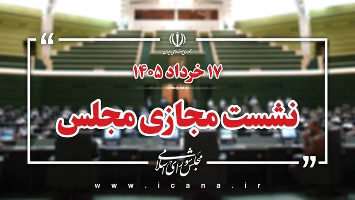 آغاز نشست مجازی مجلس با وزیر نفت