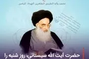 حضرت آیت الله سیستانی، روز شنبه را روز آخر ماه شعبان اعلام کردند